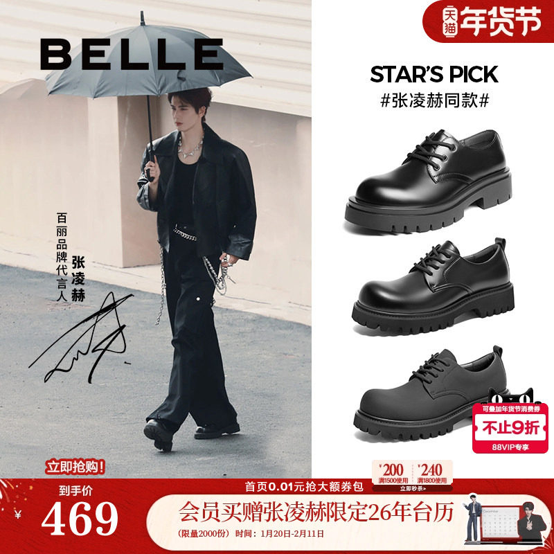 张凌赫同款百丽男鞋厚底增高大头德比新郎婚鞋男士正装皮鞋A1434A,流行男鞋,休闲皮鞋,淘宝优惠券,粉丝福利购,淘宝优惠卷
