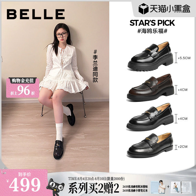 李兰迪张凌赫同款百丽海鸥乐福鞋女2.0新款厚底增高真皮单鞋鞋子 - 实物图