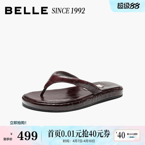 【92系列】百丽真皮纯色夹脚拖鞋26夏新商场款舒适人字拖H8015B