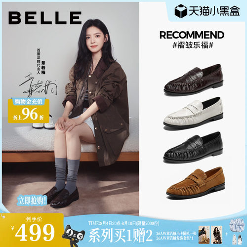 章若楠同款百丽海鸥褶皱乐福鞋