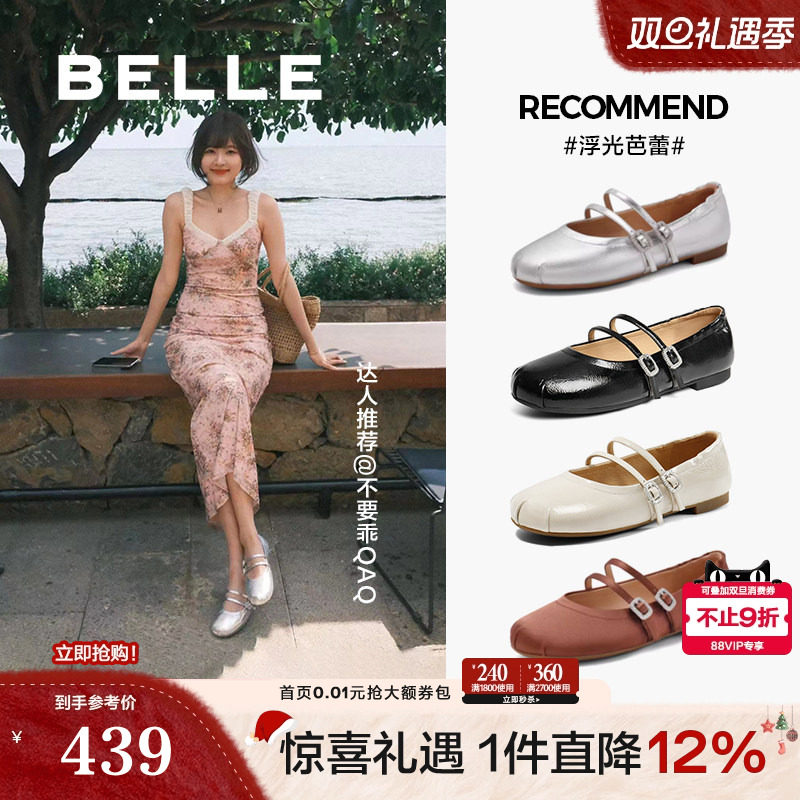 郭碧婷同款百丽浮光芭蕾