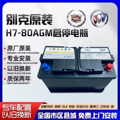 德科80AGM原装启停电瓶蓄电池