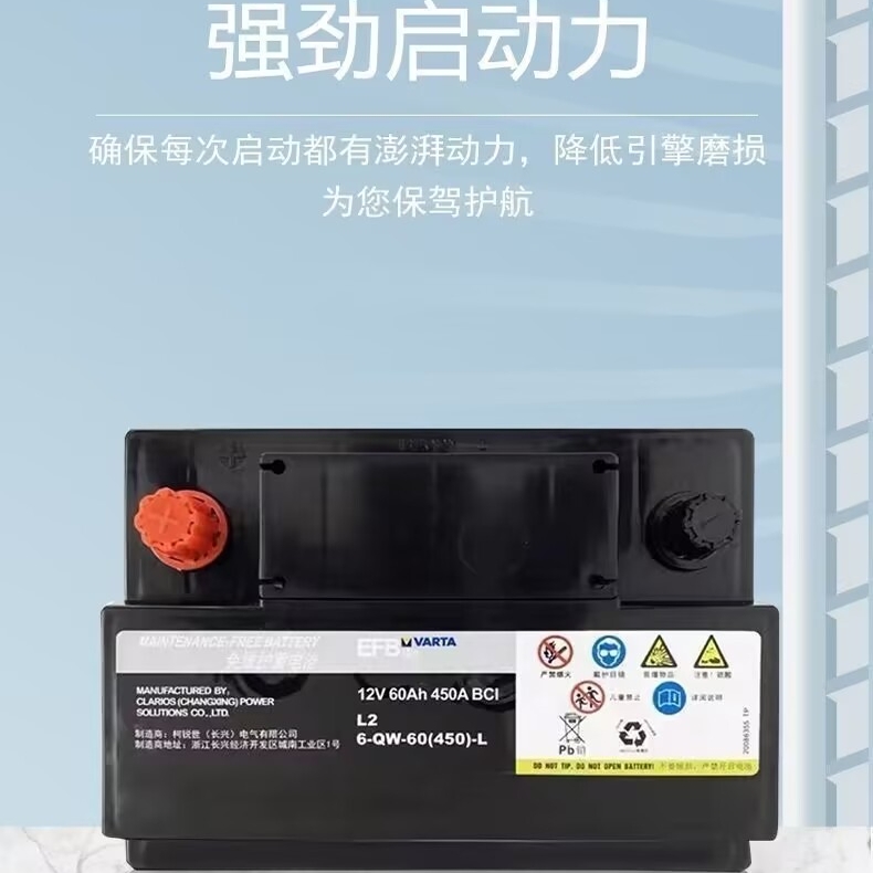 瓦尔塔EFB60汽车电瓶蓄电池