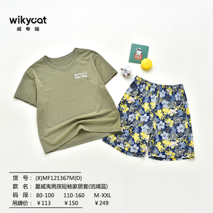 威奇猫夏款儿童莫代尔男童亲子成人家居服睡衣休闲套装可外穿