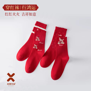 西客优品本命年红袜子新年袜子大红袜子童袜成人袜子