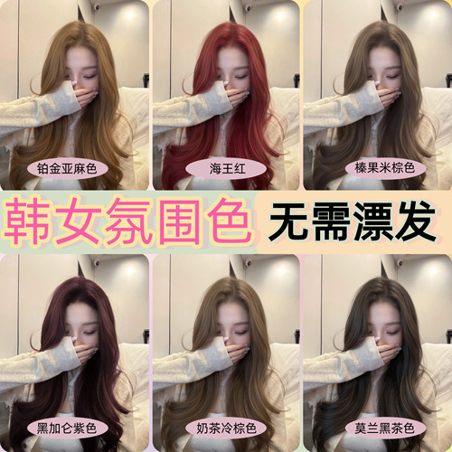 氛围感发色显白韩系免漂家用染发膏剂学生热门色推荐奶咖伦敦黑茶