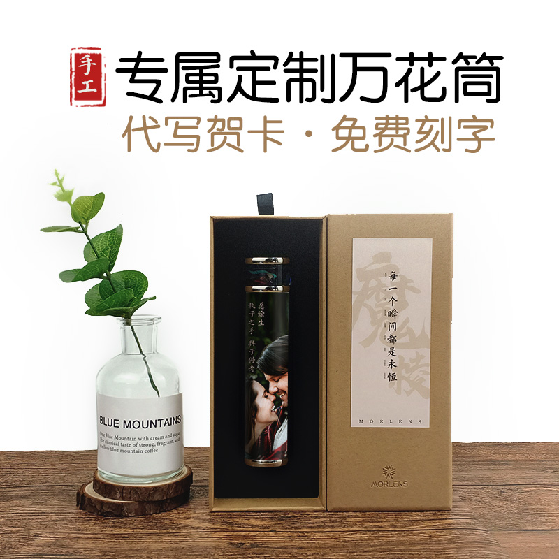 定制手工万花筒免费刻字万华镜创意艺术品男女朋友解压生日礼物