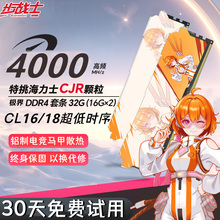 ddr4内存条16GX2 C18 4000高频台式机电脑电竞套条海力士CJR颗粒
