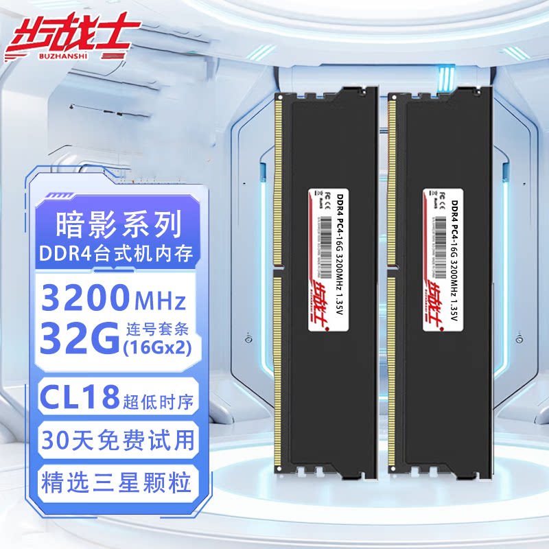 ddr4内存条16Gx23200MHzCL18图片