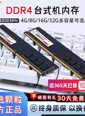 ddr4内存条8G 16G 2666 3200台式机电脑通用三星镁光海力士颗粒