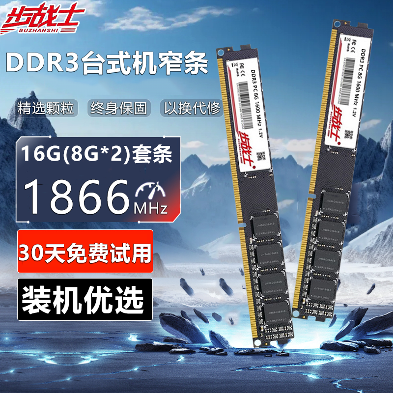 ddr3台式机内存条8GX21600窄条
