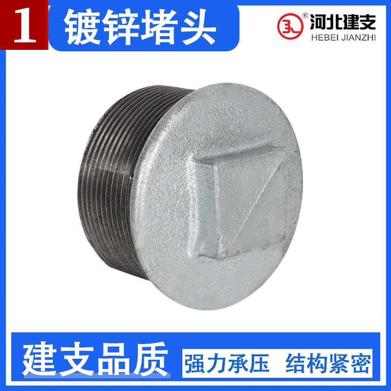 建支镀锌堵头钢管管件管帽连接件水暖配件一寸铁接头堵帽4分6分