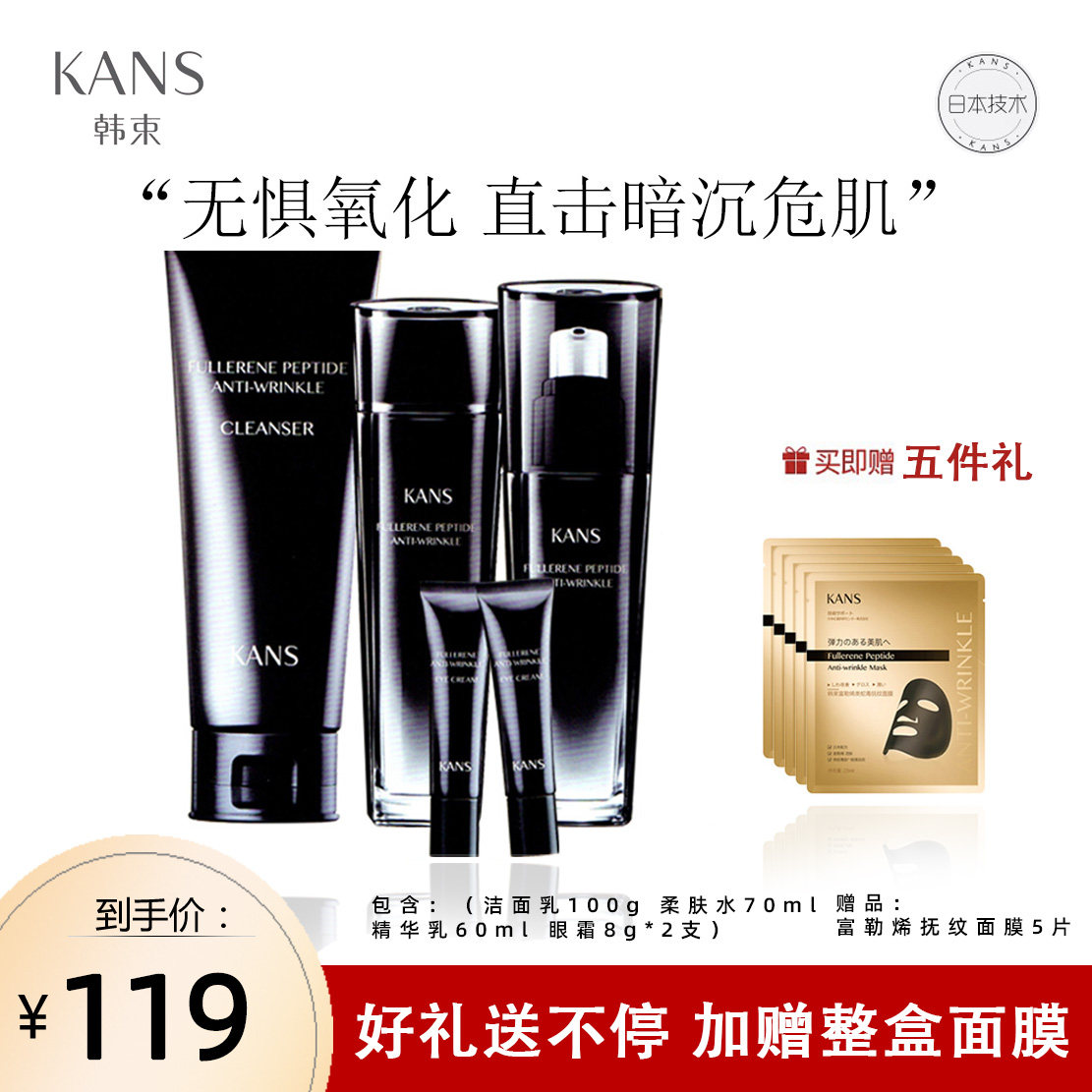 韩束富勒烯水乳套抚纹抗皱紧致补水化妆品护肤套装抗衰老官方正品