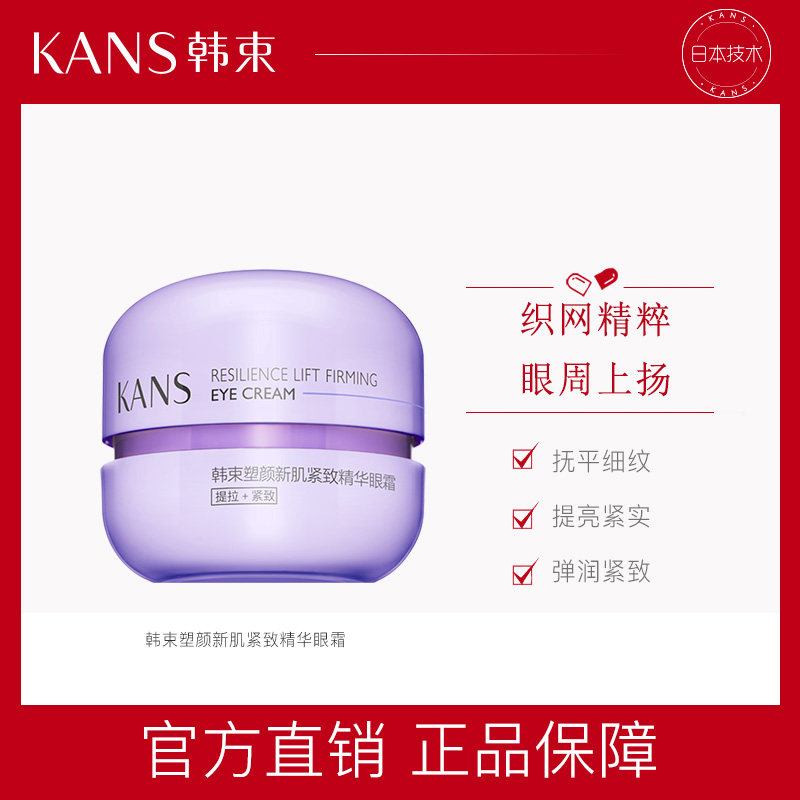 韩束紫胶囊高机能塑颜新肌紧致眼霜淡化黑眼圈细纹眼袋官网正品