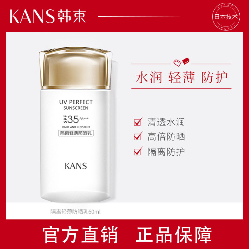 韩束防晒霜隔离轻薄防晒乳补水保湿清爽遮瑕防紫外线提亮肤色