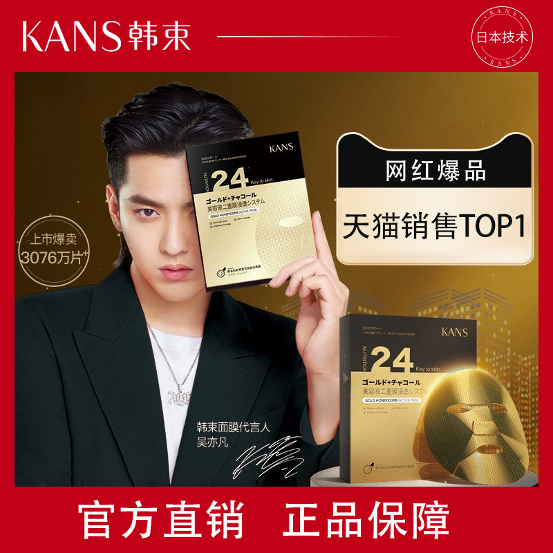 韩束金刚侠面膜钢铁侠黄金蜂窝面膜女补水保湿抗初老提拉紧致正品