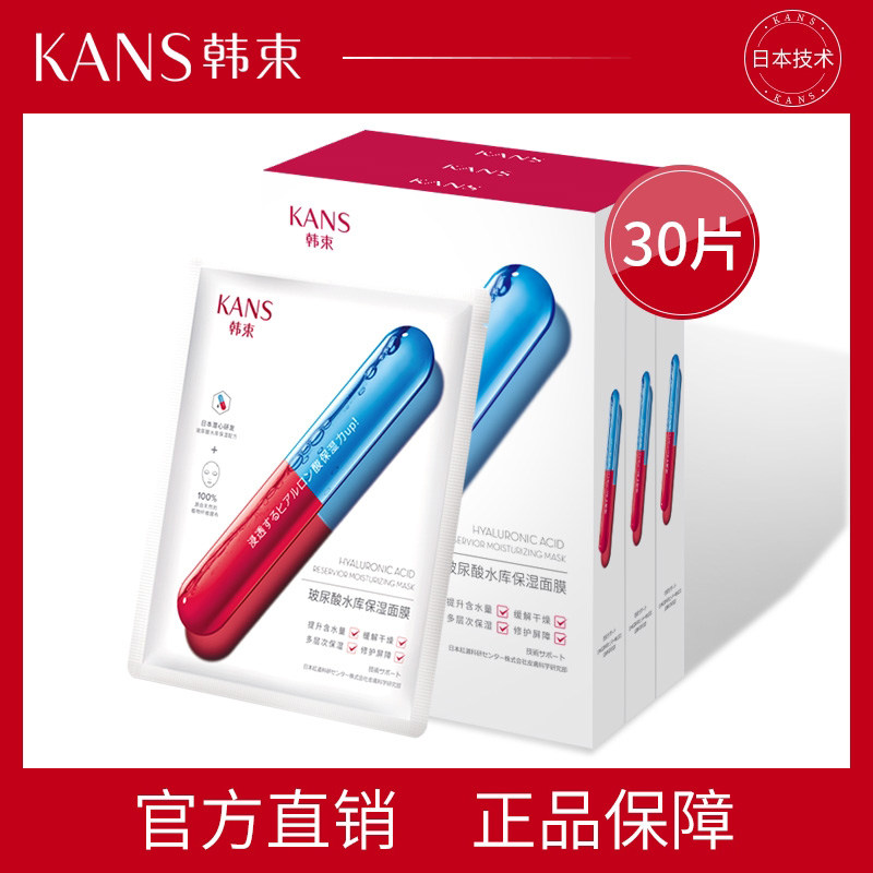 韩束玻尿酸水库面膜补水保湿氨基酸晒后修护收缩毛孔旗舰店官网女