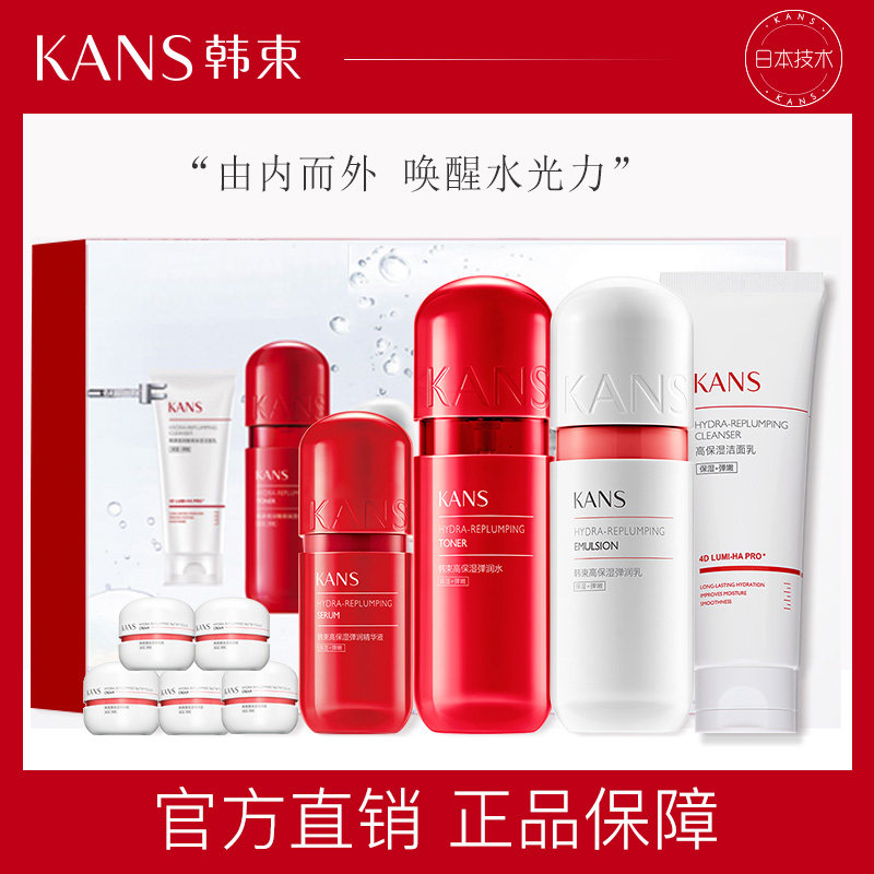 韩束红胶囊水乳巨补水保湿护肤化妆品控油套装官方旗舰店正品全套
