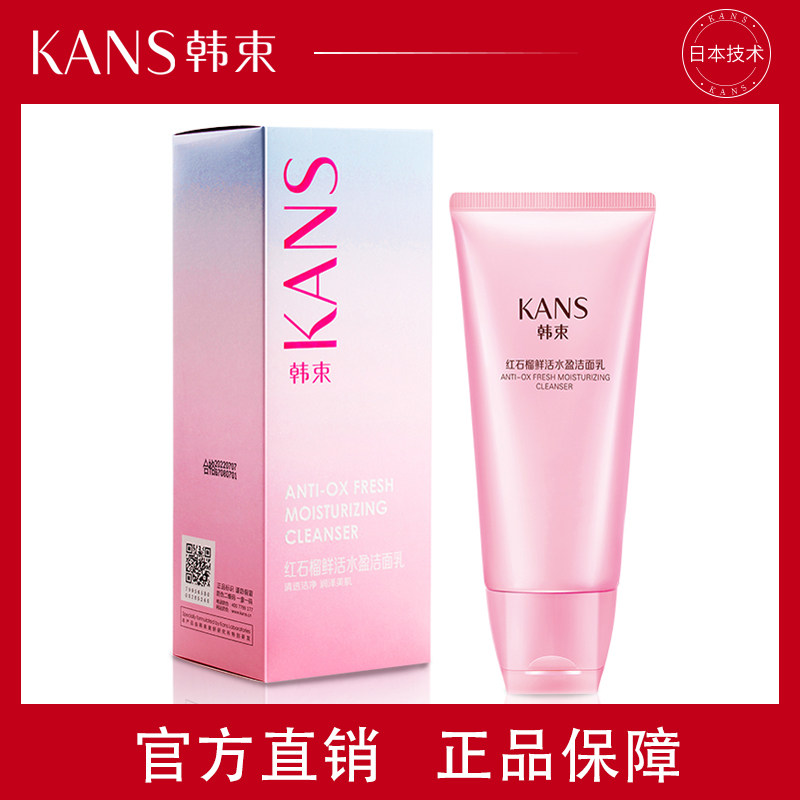 韩束红石榴鲜活水盈洁面乳深层清洁控油补水保湿洗面奶女官网正品