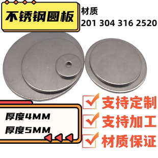 圆片圆饼圆环圆板激光切割 316L不锈钢板材割圆 非标定制 304 201