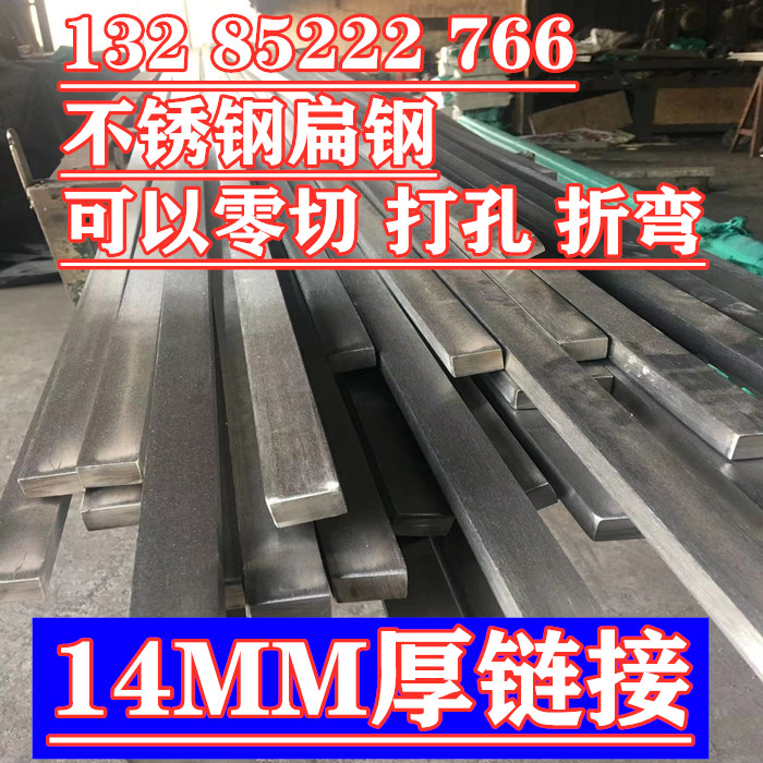 304不锈钢扁钢 不锈钢板材 不锈钢扁条 扁钢 板材 扁条 14mm链接