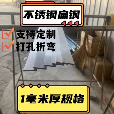 不锈钢扁钢 不锈钢板材 不锈钢条 扁钢 板材 扁条 1MM厚度链接