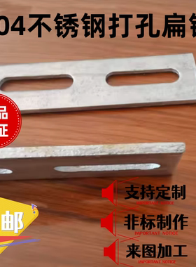 304不锈钢连接条 打孔扁钢 直条打孔 冲孔扁铁 直条固定 带孔扁条