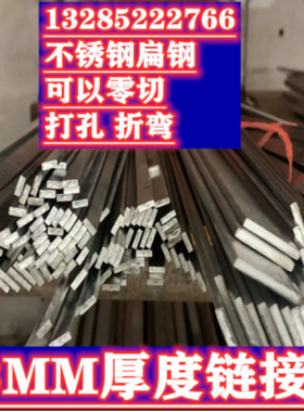 不锈钢扁钢 不锈钢扁条 不锈钢板材 扁钢 板材 扁条 3MM厚度链接