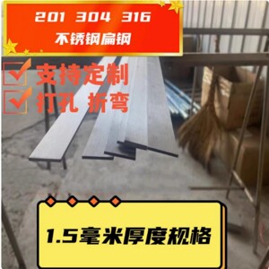 不锈钢扁钢 不锈钢板材 不锈钢条 扁钢 板材 扁条 1.5MM厚度链接
