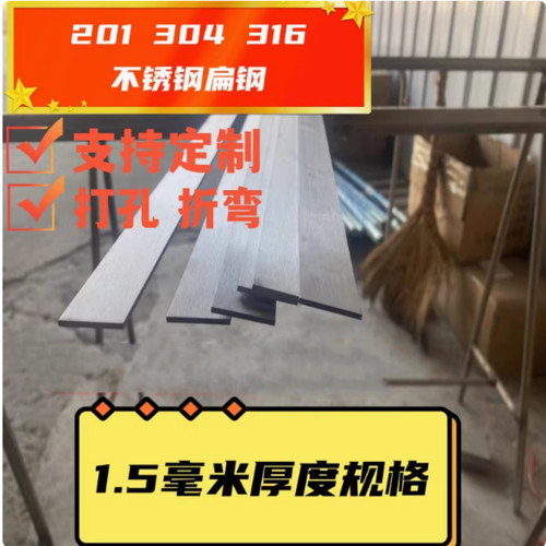 不锈钢扁钢 不锈钢板材 不锈钢条 扁钢 板材 扁条 1.5MM厚度链接