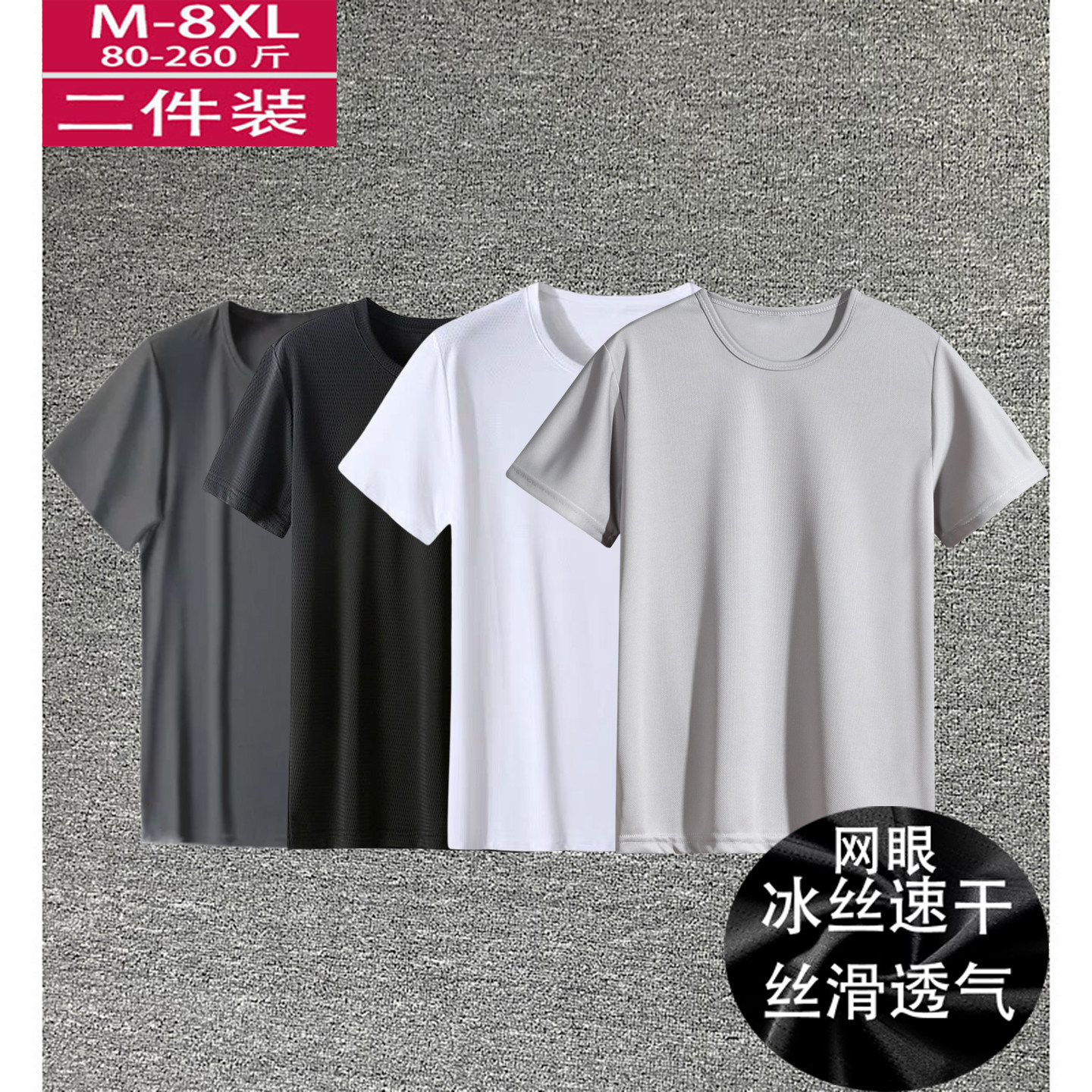 加肥加大码冰丝t恤男短袖夏季男士网眼运动体恤男款半袖速干上衣