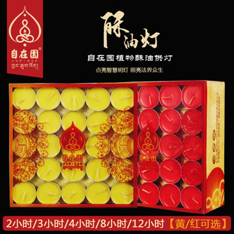 植物4小时自在园酥油灯蜡烛菩提灯般若心灯居家用供礼敬佛长明灯