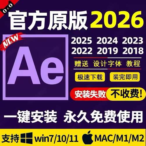 Ae2026软件远程安装After Effects2025中英文包下载苹果Win/Mac