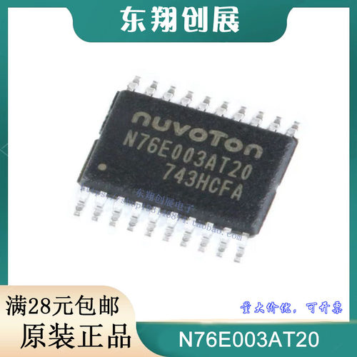 原装正品 贴片 N76E003AT20 TSSOP-20 兼容替代STM8S003F3P6 芯片
