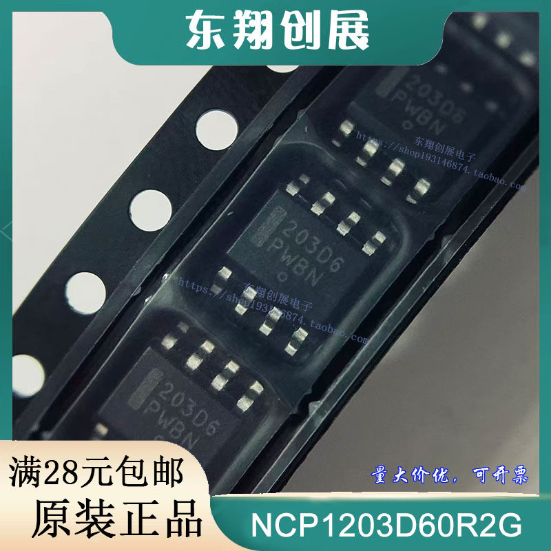 全新原装进口 203D6 NCP1203D60R2G 贴片SOP8 液晶电源芯片