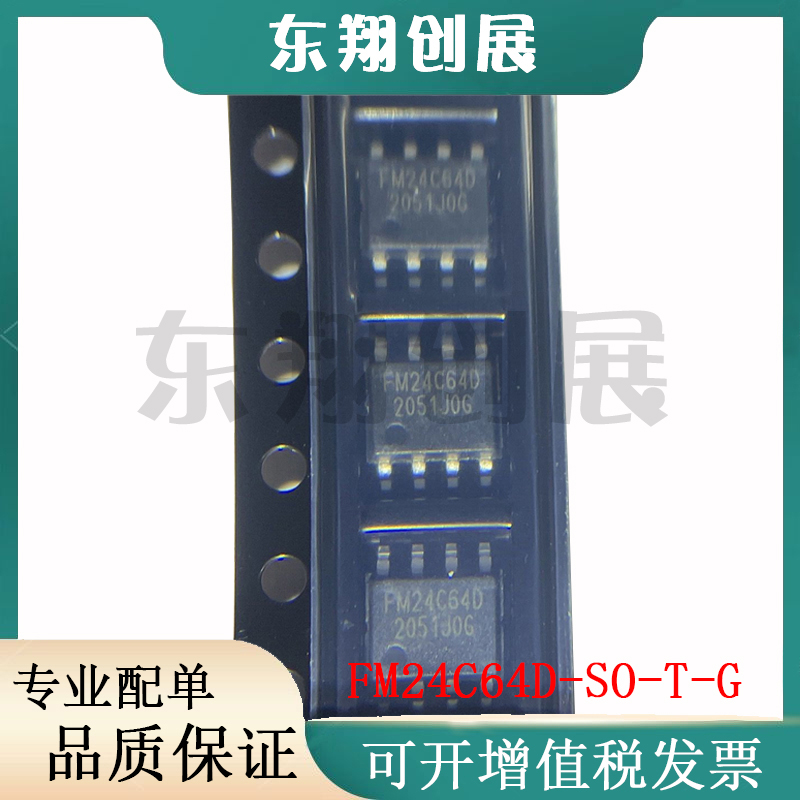 原装正品FM24C64D-SO-T-G 存储器IC 可编程串行EEPROM存储器 现货