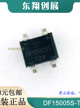 整流桥 DF15005S-T DF-S DIODES(美台) 电子元器件配单全新原装