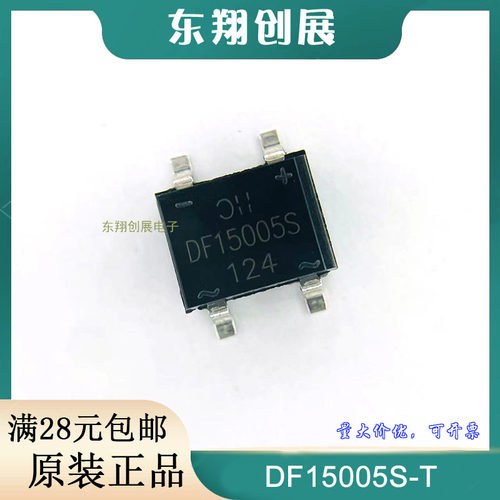 整流桥 DF15005S-T DF-S DIODES(美台) 电子元器件配单全新原装