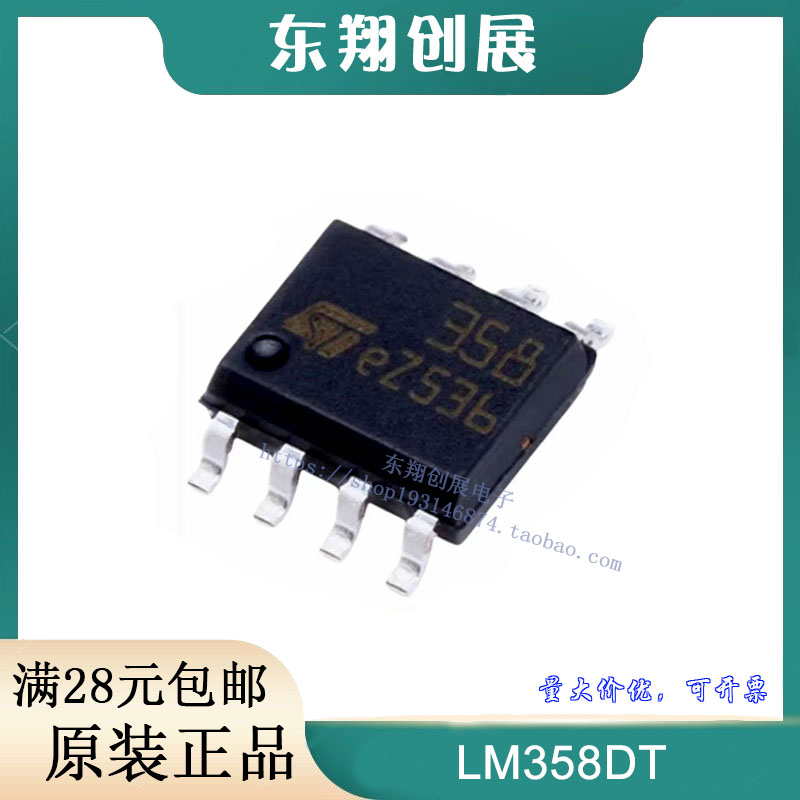 原装正品 贴片 LM358DT SOIC-8 低功耗 双运算放大器IC芯片