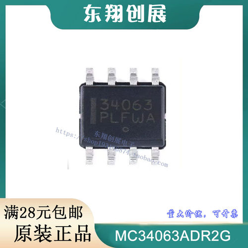 原装 MC34063ADR2G 贴片SOP-8 可调升/降压DC-DC电源芯片1.5A 40V