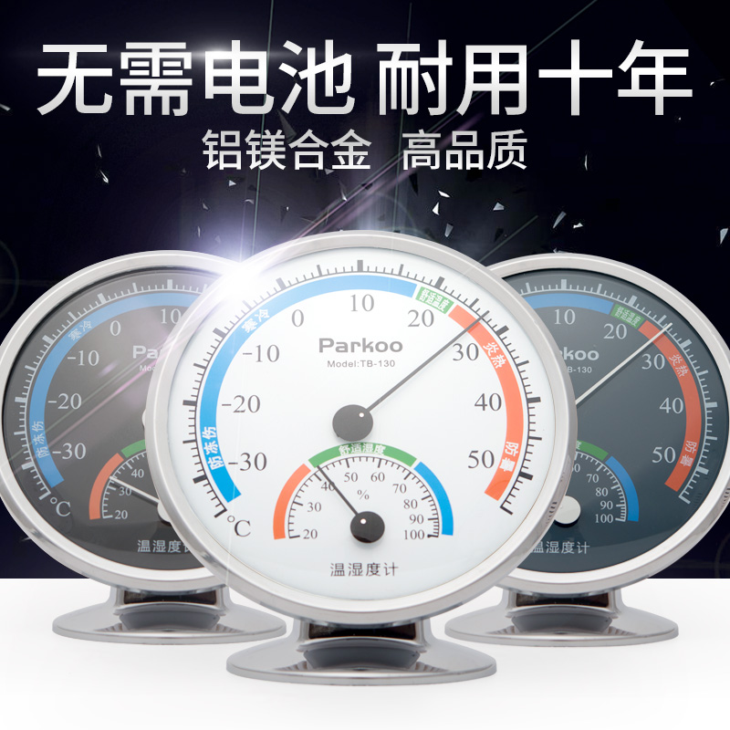包邮家用室内干湿温度计 高精度湿度计台式挂式大棚针式温湿度表
