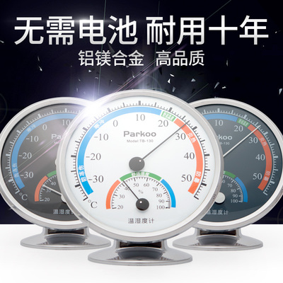 包邮家用室内干湿温度计 高精度湿度计台式挂式大棚针式温湿度表