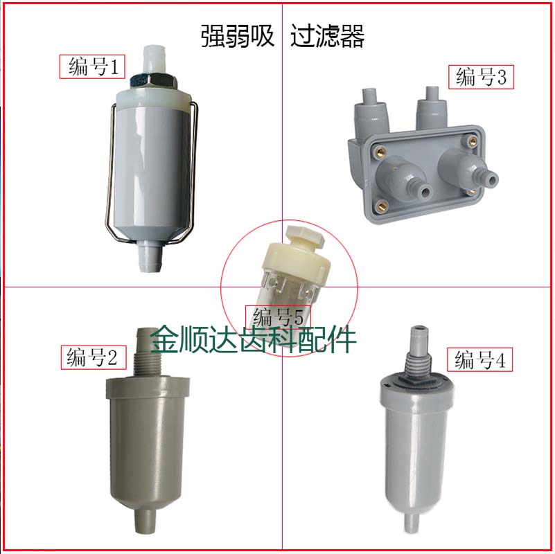 牙科配件齿科器械强吸过滤杯弱吸杯强弱吸吸唾器集污杯子牙椅设备