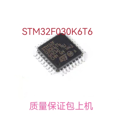STM32F030K6T6全新微控制器芯片质量保证包上机