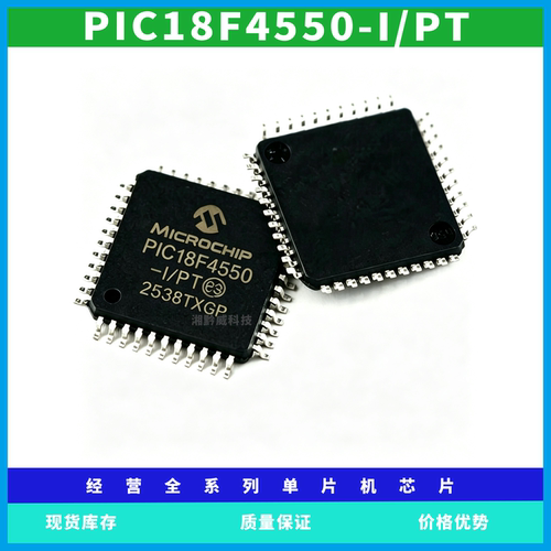 PIC18F4550-I/PT全新进口MICROCHIP微控制器单片机芯片可代写程序