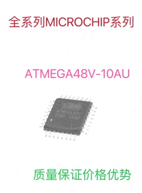ATMWGA48V-10AU ATMEGA48A-AUATMEGA48-20AU单片机芯片