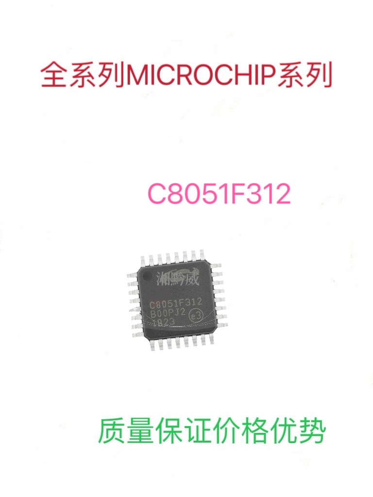 全新原装 C8051F312-GQR C8051F310微控制器 LQFP32可代写程序