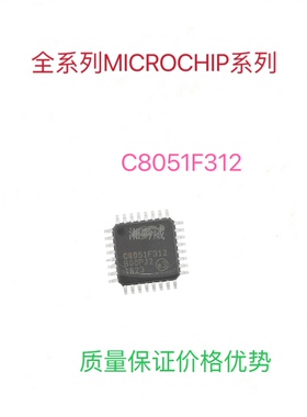 全新原装 C8051F312-GQR C8051F310 微控制器 LQFP32可代写程序