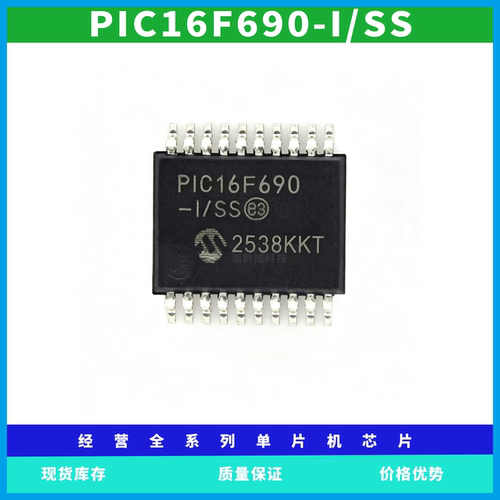 PIC16F690-I/SS全新进口MICROCHIP微控制器单片机芯片可代写程序