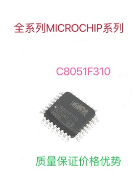 全新原装 C8051F310-GQR C8051F310 微控制器 LQFP32可代写程序